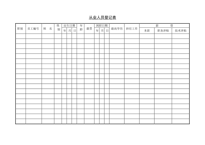 人事登记表第2页