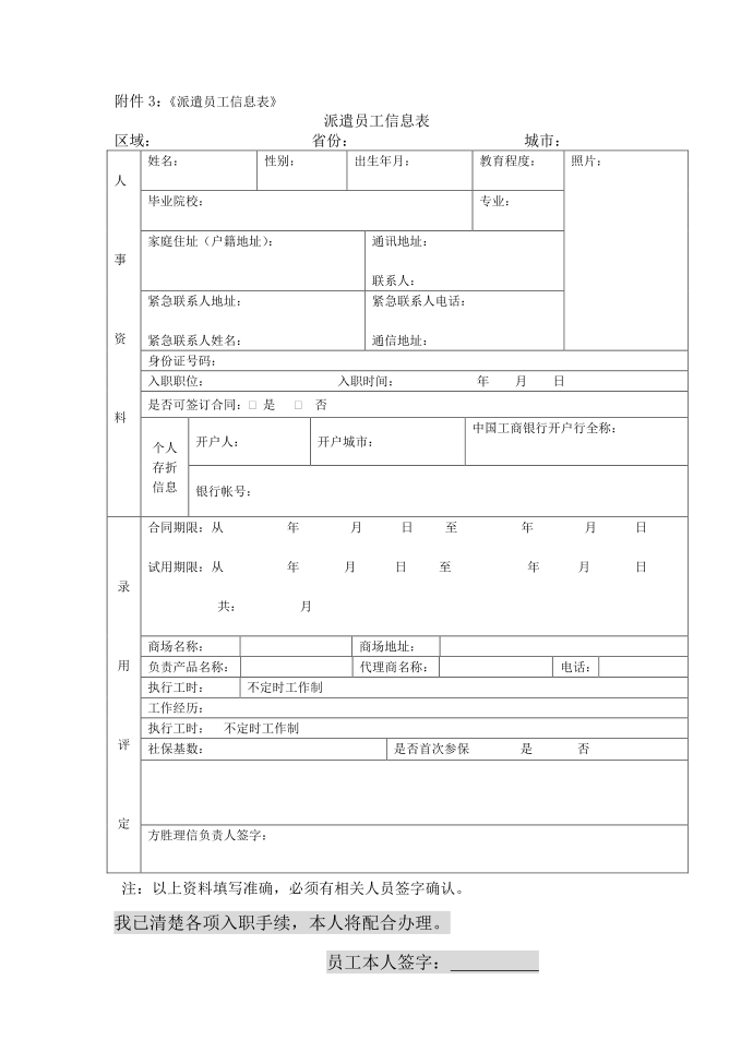 录用登记表第1页