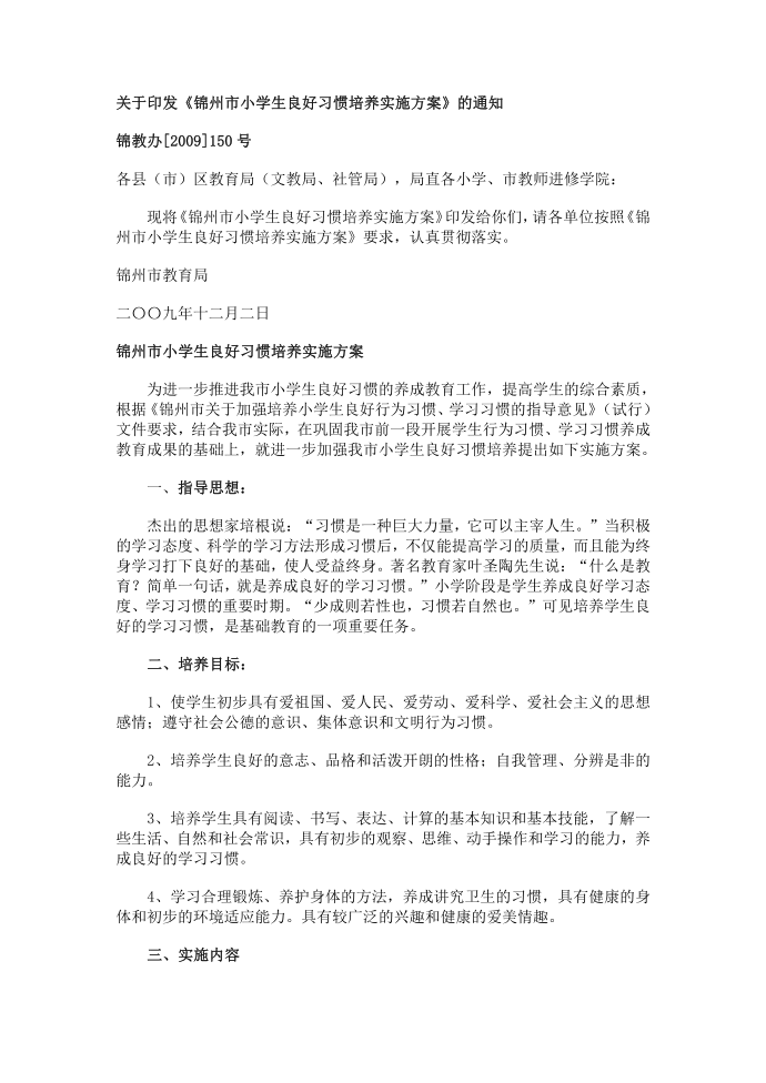 习惯养成实施方案