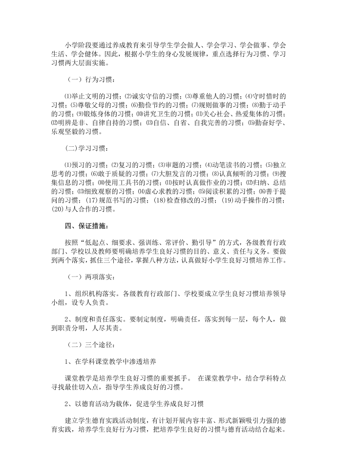 习惯养成实施方案第2页