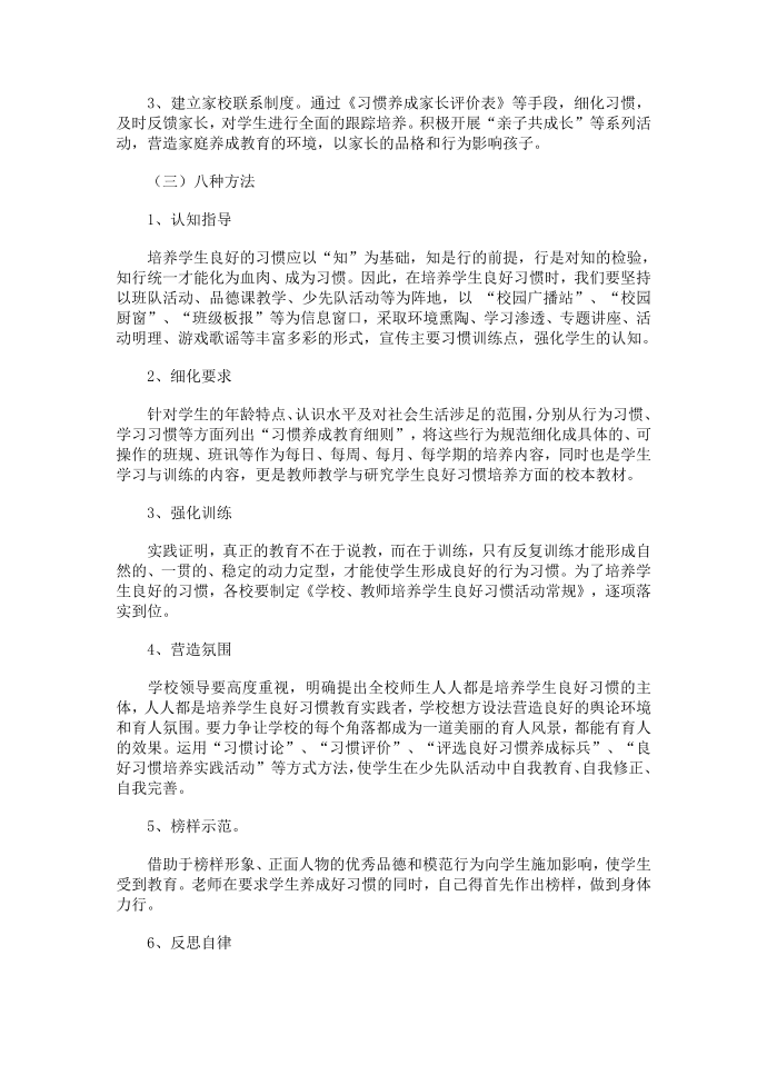 习惯养成实施方案第3页