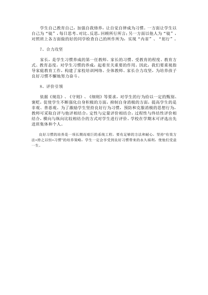 习惯养成实施方案第4页