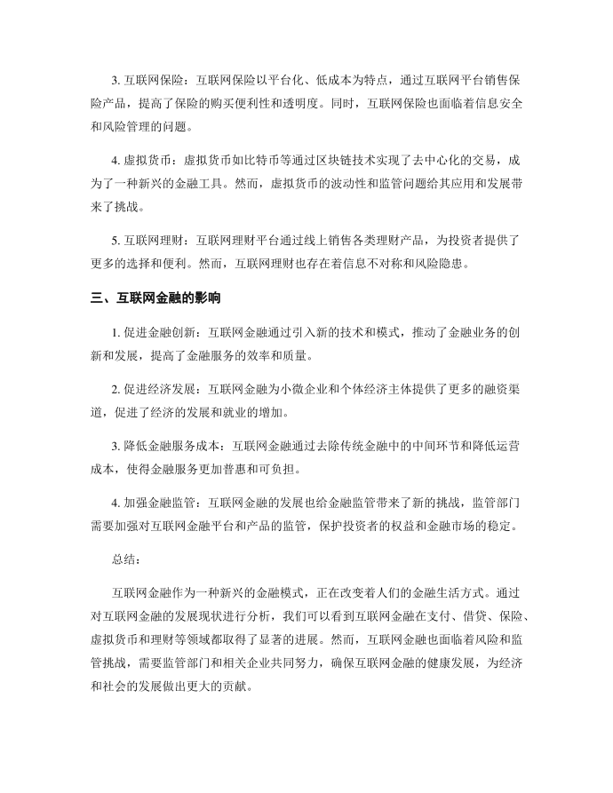 互联网金融发展现状分析第2页