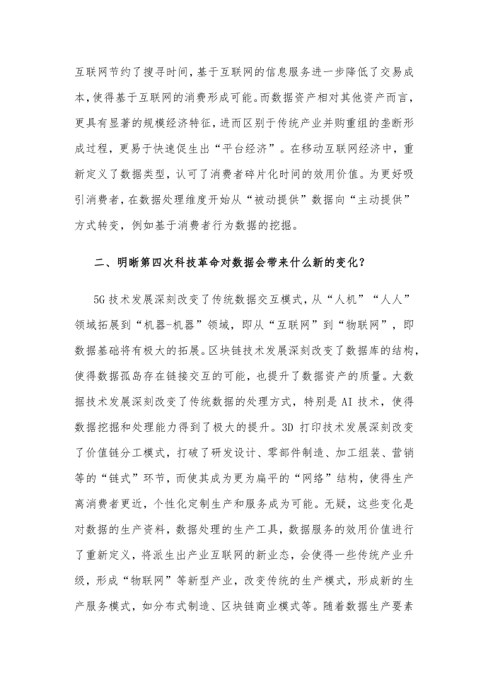 产业互联网发展与投资机遇分析第2页