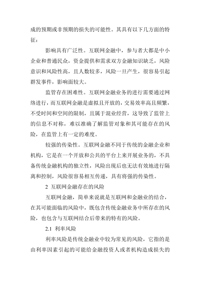 互联网金融风险及监管分析第2页