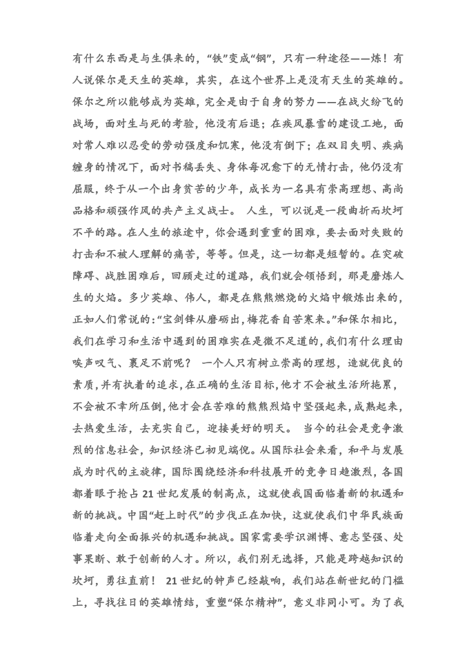 (名著读后感)关于圆明园的读后感第4页