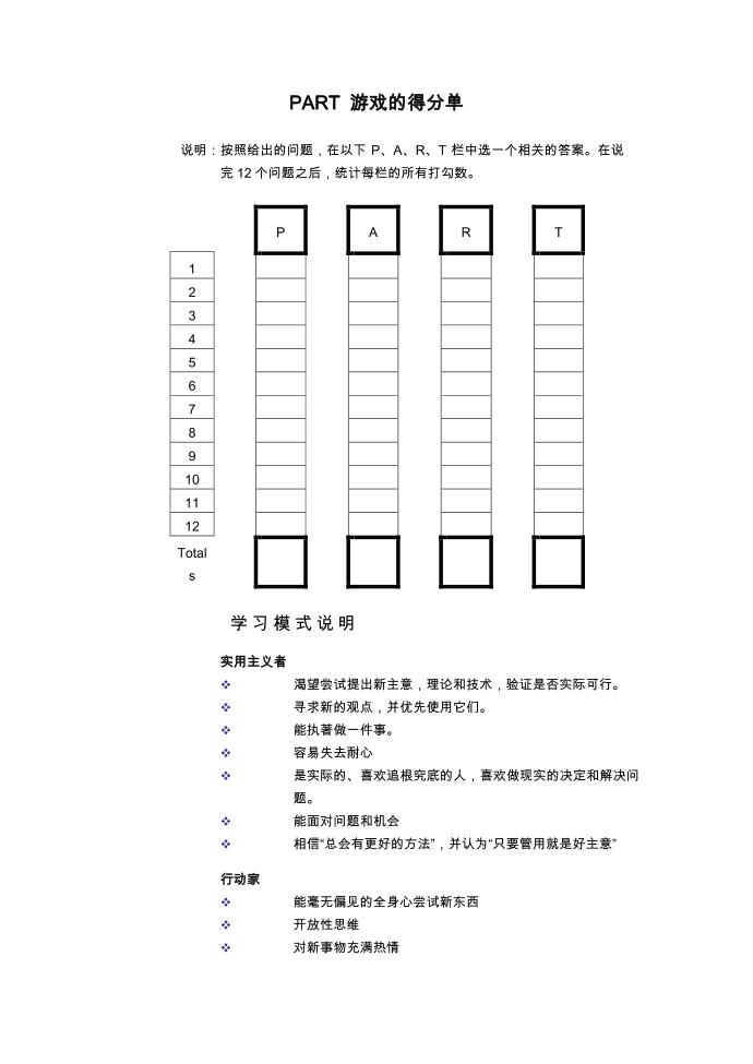 活动小游戏PART游戏的得分单