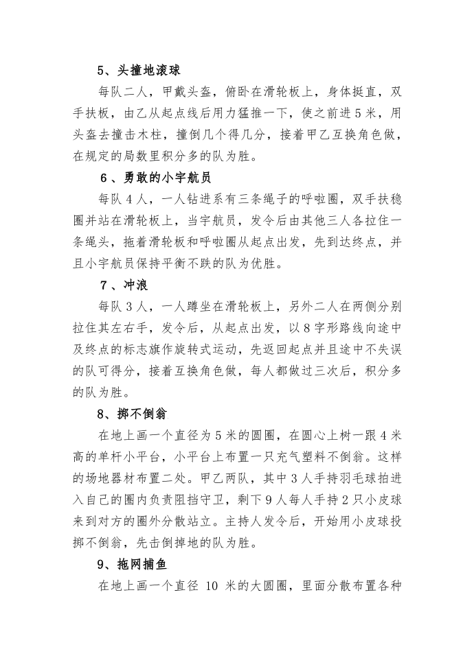 小器材体育游戏——滑轮板游戏第2页