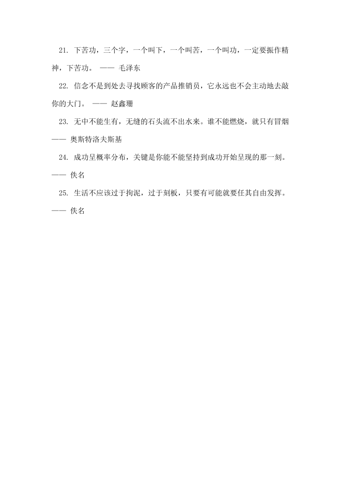 坚持的名言警句大全第4页