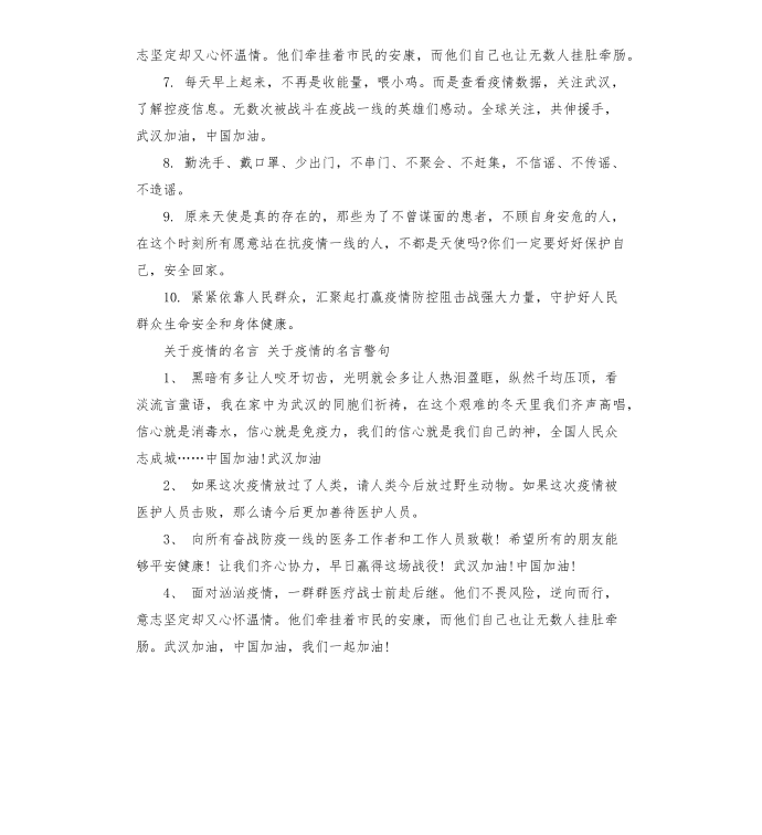 关于疫情的名言警句第4页