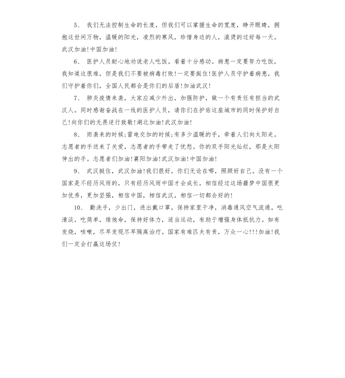 关于疫情的名言警句第5页