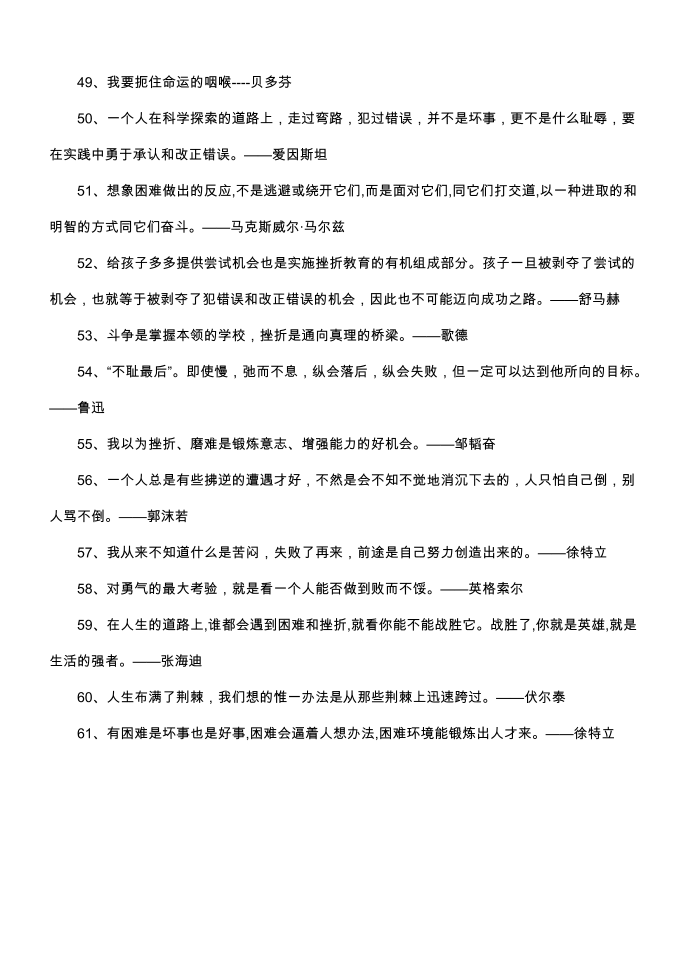 战胜挫折的名言警句第4页