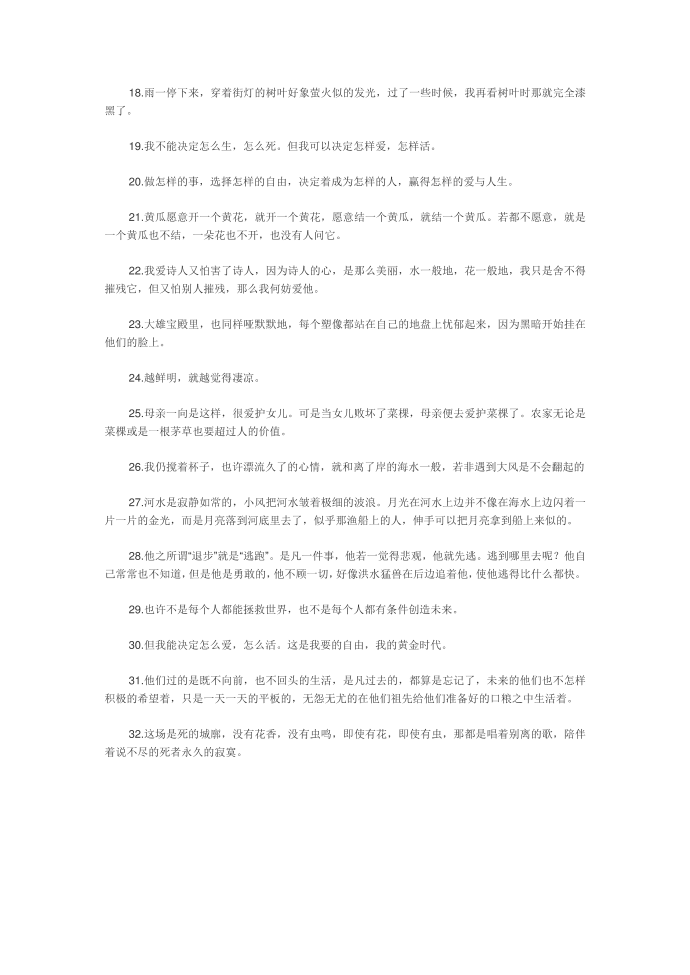 萧红名人名言第2页