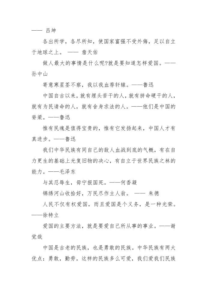 关于国庆的名人名言第3页