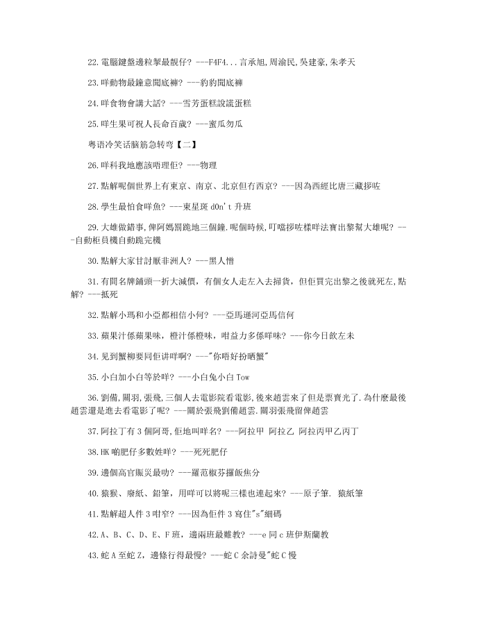 粤语冷笑话脑筋急转弯系列第2页