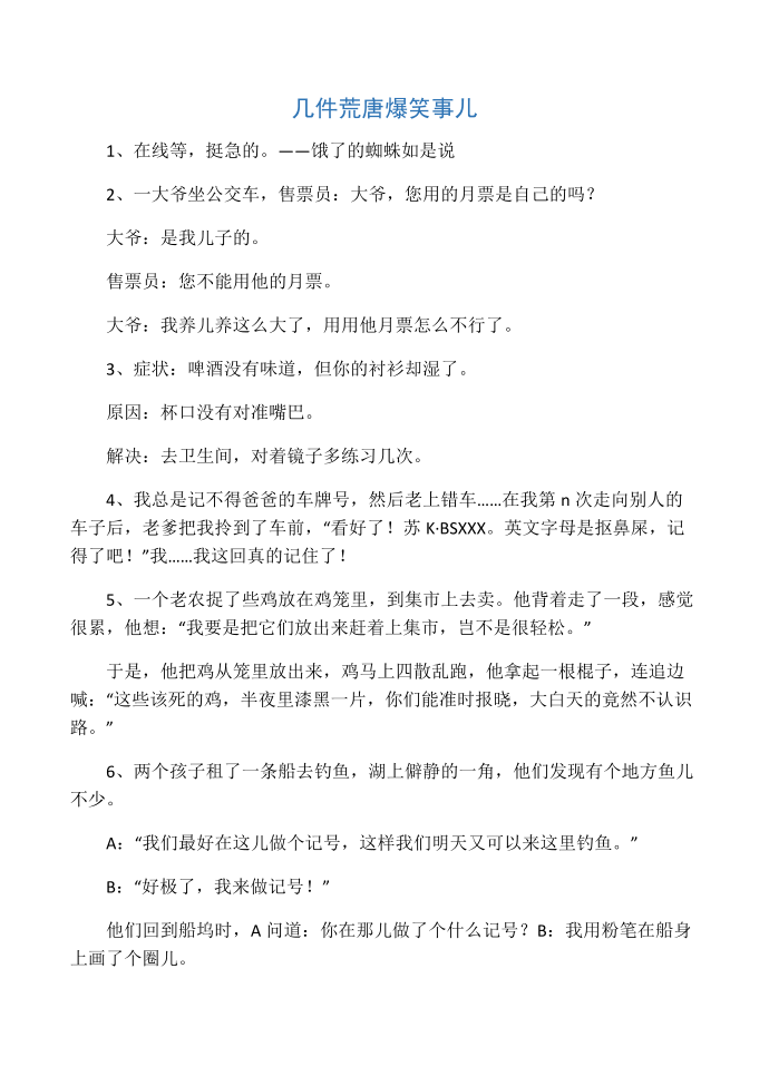 几件荒唐爆笑事儿笑话大全段子冷笑第1页