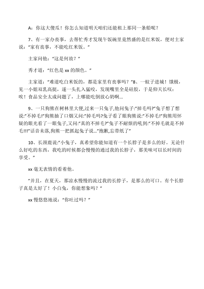 几件荒唐爆笑事儿笑话大全段子冷笑第2页