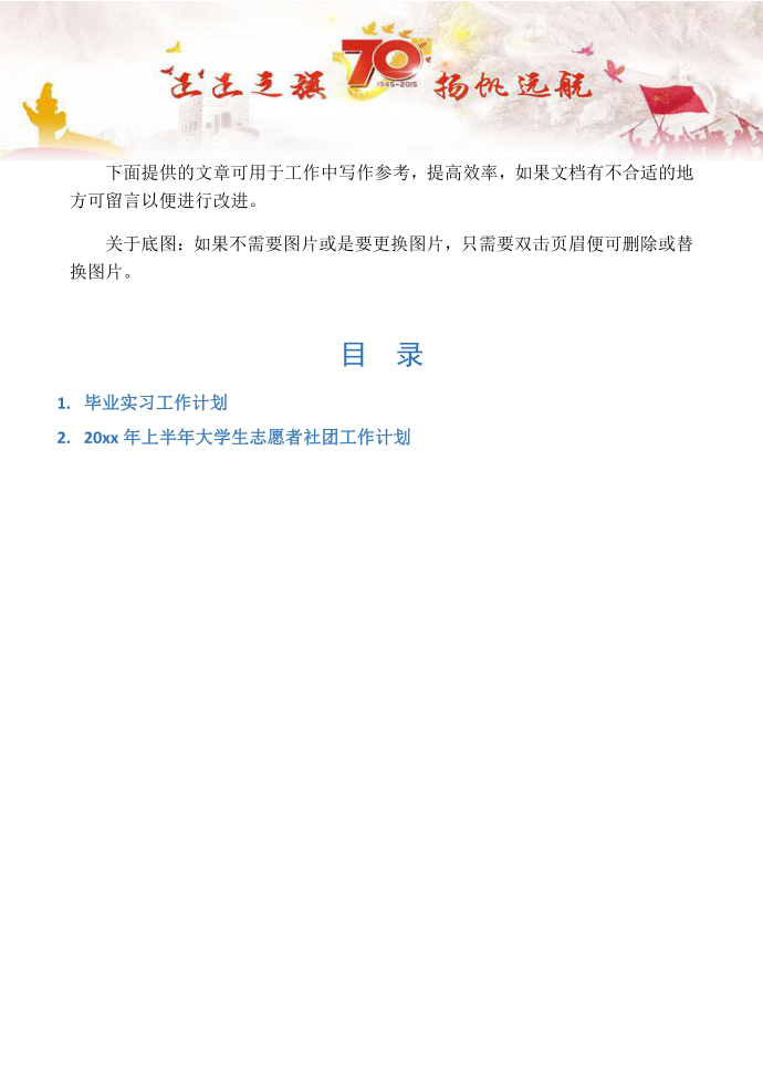 【工作计划2篇】毕业实习工作计划