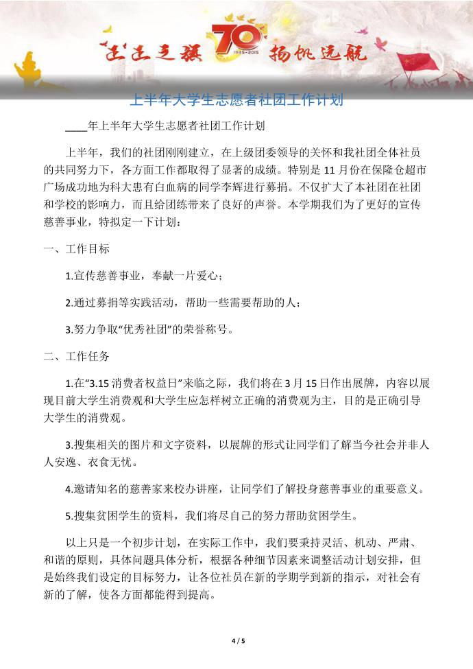 【工作计划2篇】毕业实习工作计划第4页