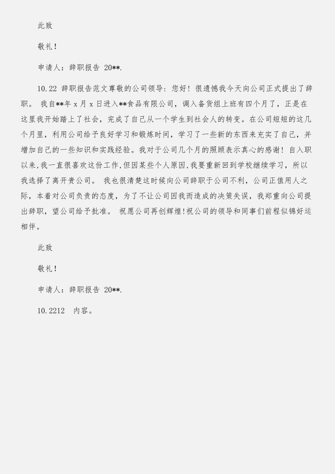 员工辞职报告 个人与员工辞职报告1合集第2页