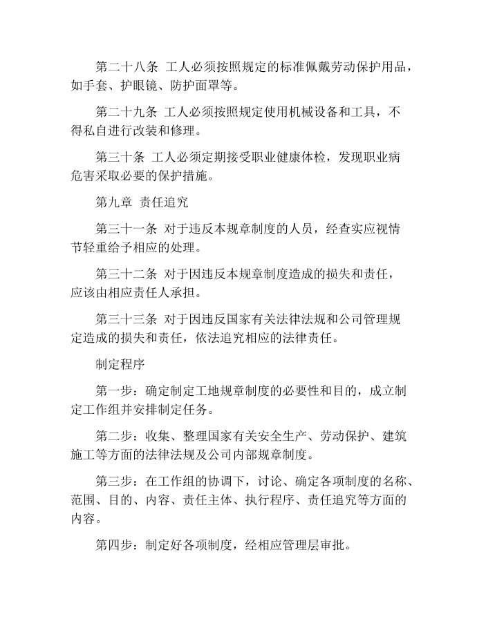 工地规章制度第4页