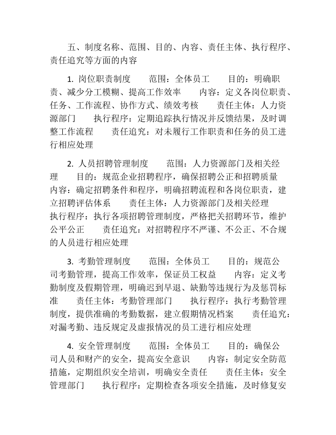 公司规章制度第2页