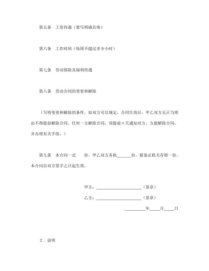 最新劳动合同协议方案劳动合同（2）第4页