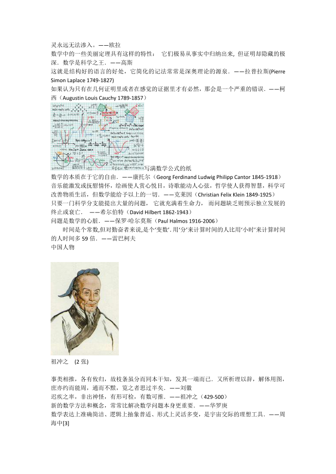 数学名人名言第4页