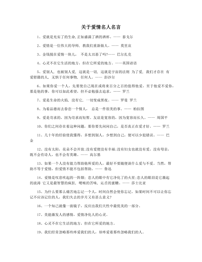 关于爱情名人名言第1页