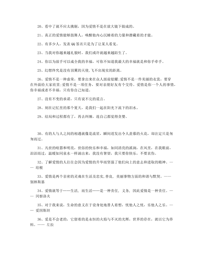 关于爱情名人名言第2页