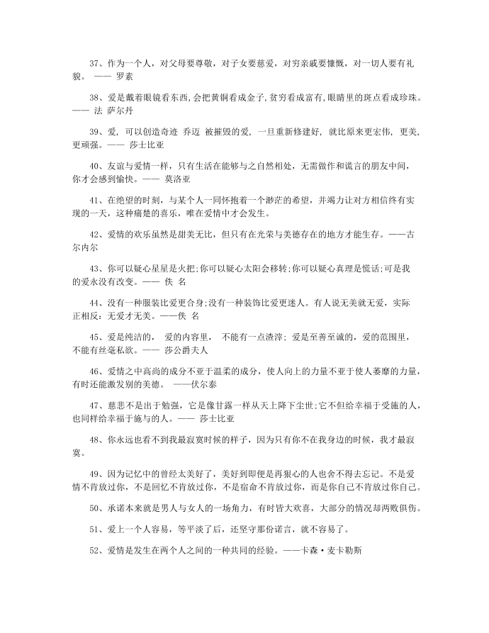 关于爱情名人名言第3页