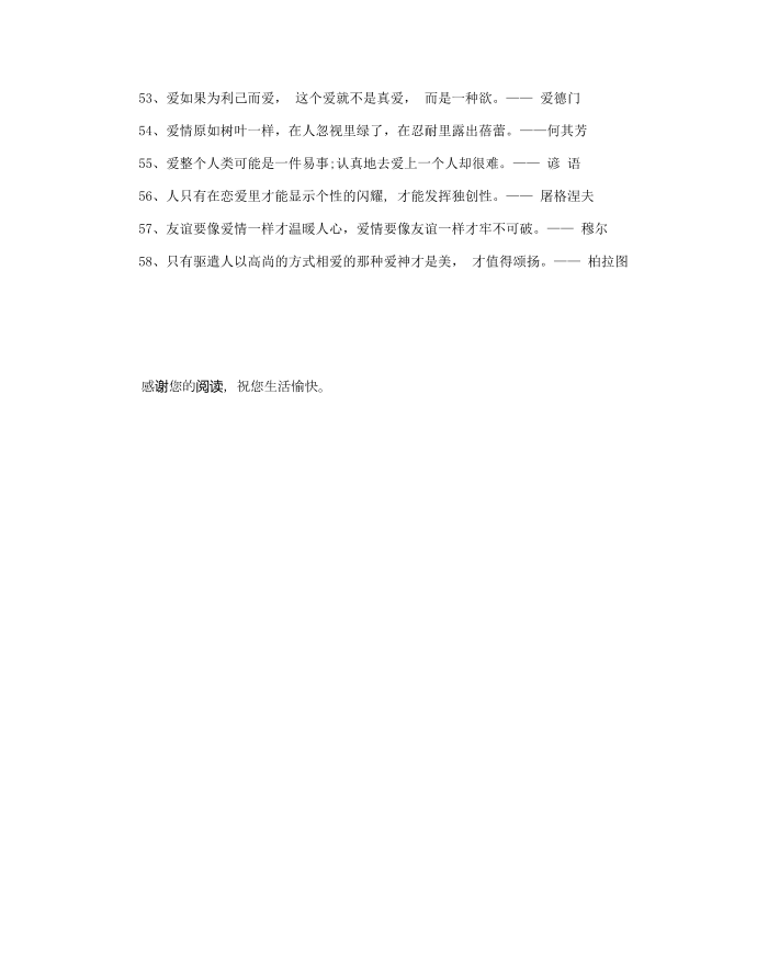 关于爱情名人名言第4页