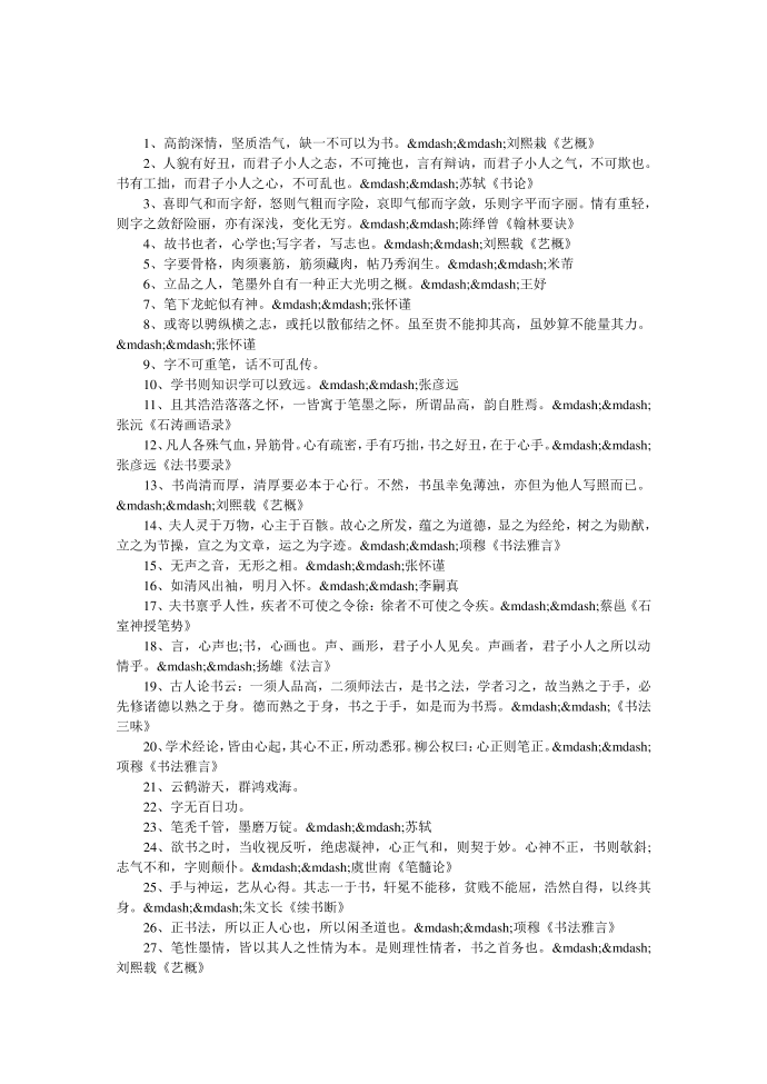 书法名人名言第1页