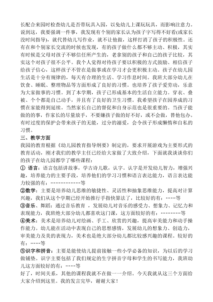 大班发言稿第2页