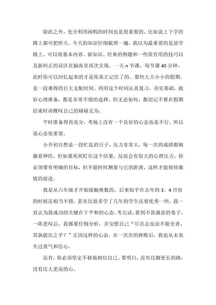 小升初发言稿第2页