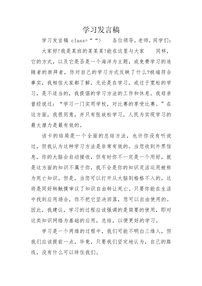 学习发言稿