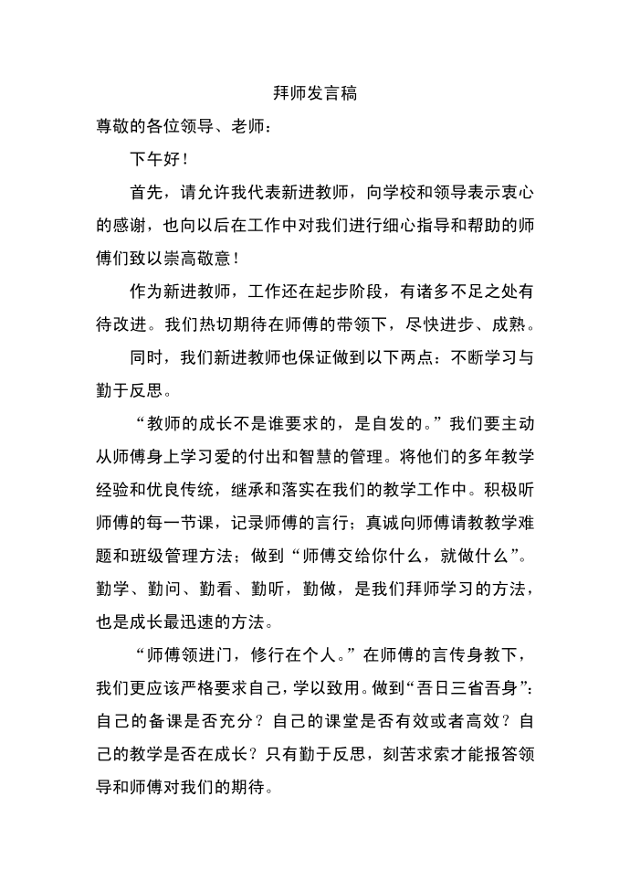 拜师发言稿