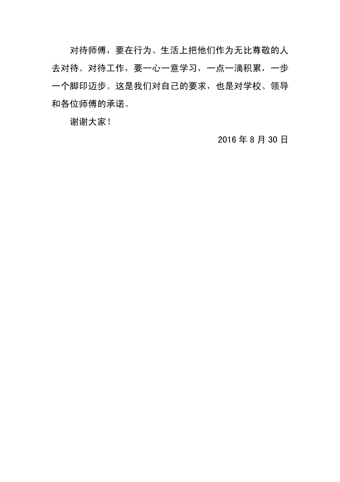 拜师发言稿第2页