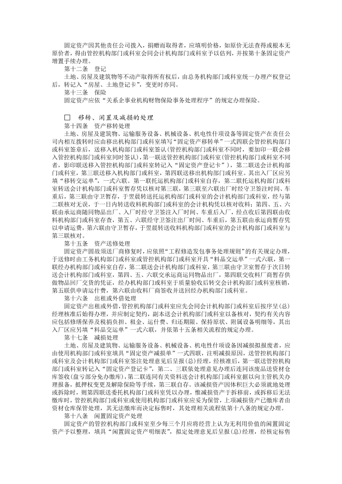 管理制度模板财税固定资产管理制度第2页