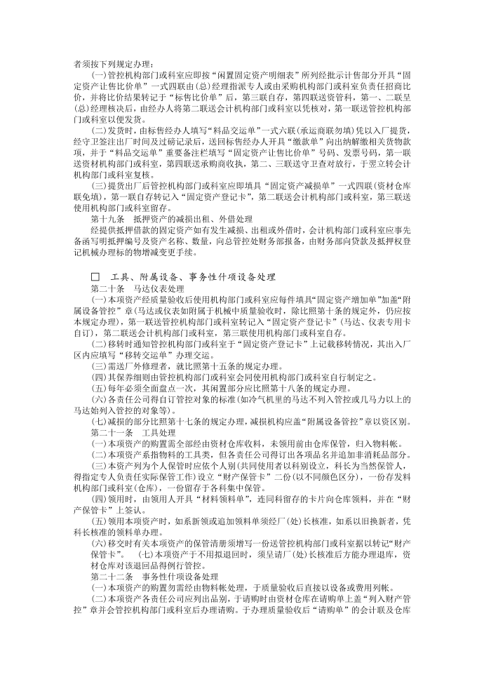 管理制度模板财税固定资产管理制度第3页