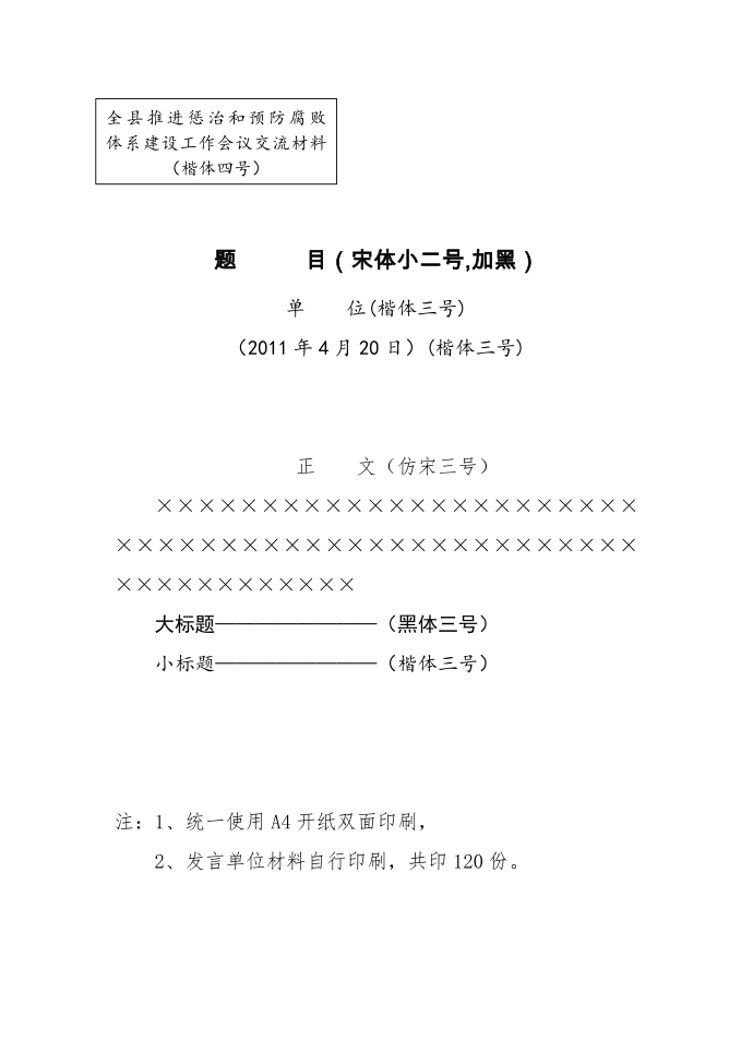 发言稿格式