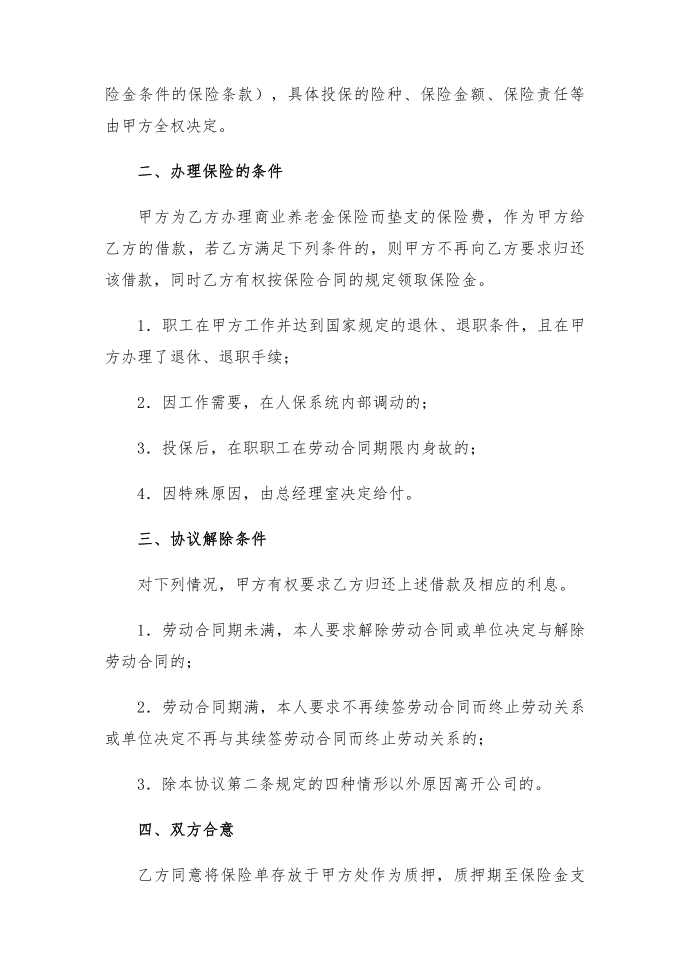 商业养老金保险协议第2页