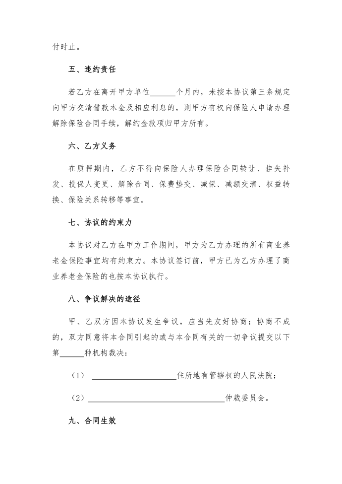 商业养老金保险协议第3页