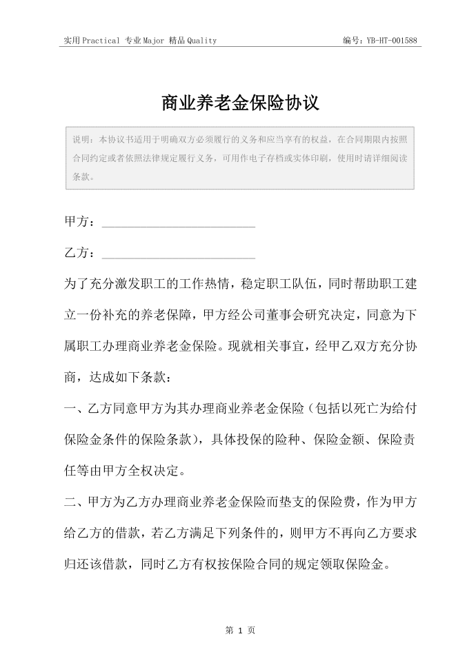 商业养老金保险协议第2页