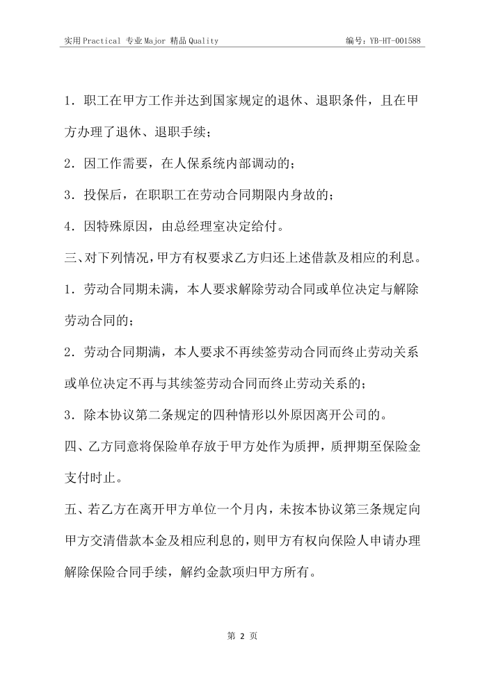 商业养老金保险协议第3页