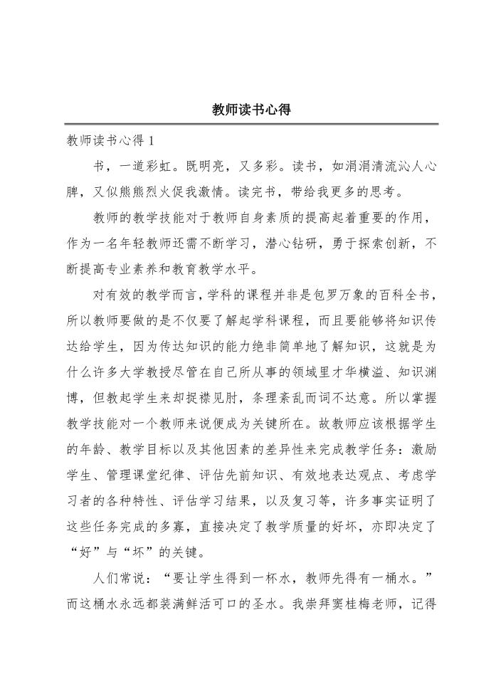 教师读书心得第1页