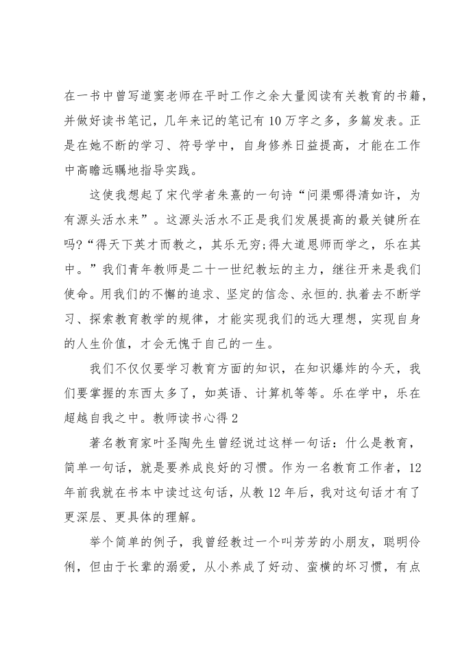 教师读书心得第2页