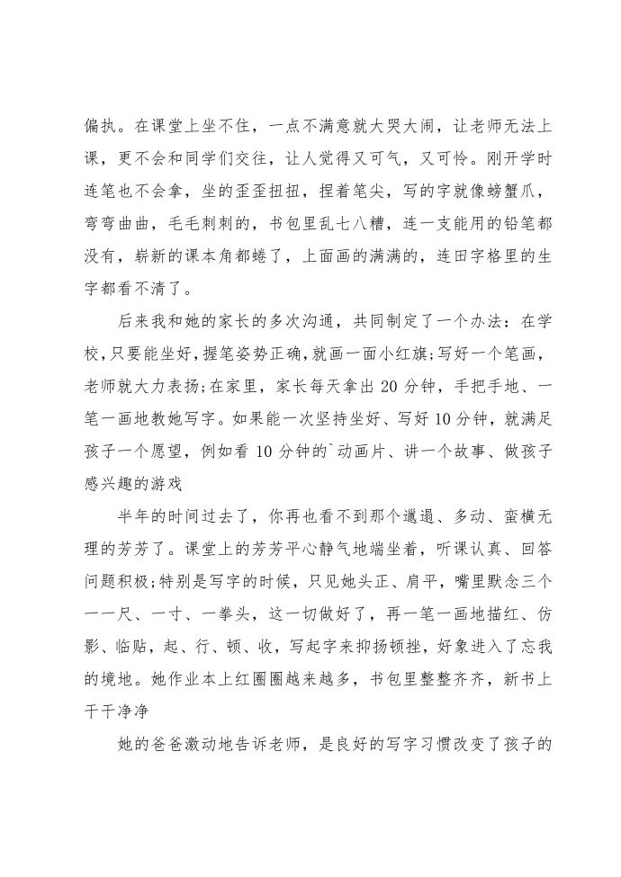 教师读书心得第3页