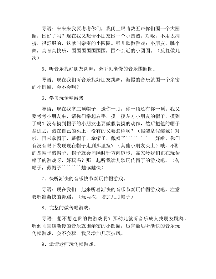 大班游戏教案传帽游戏舞第2页