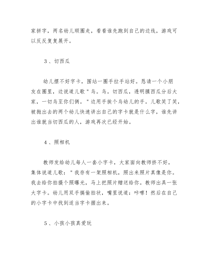 中班游戏教案《识字游戏五篇》第2页